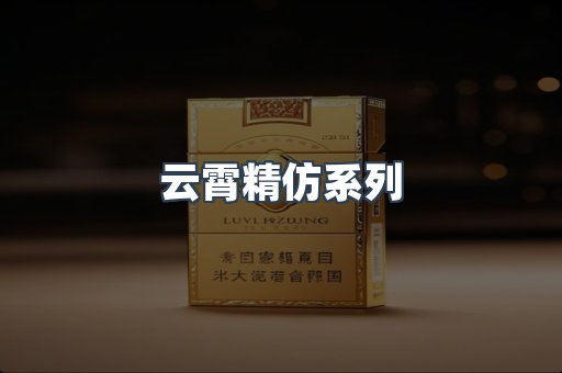云霄香烟批发