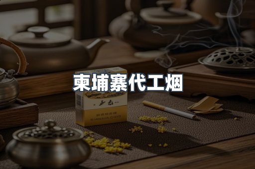 越南香烟系列